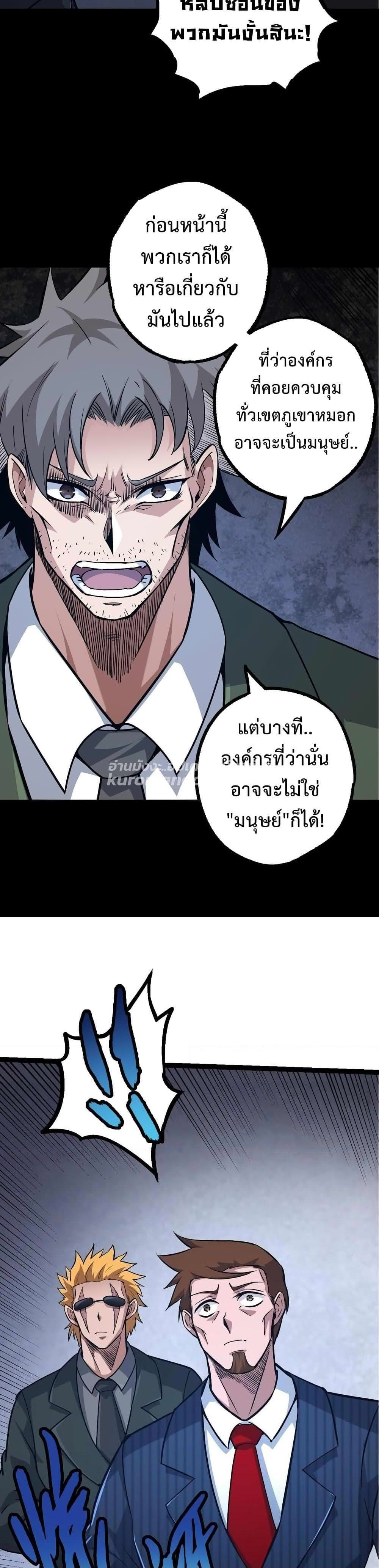 Evolution from the Big Tree ตอนที่ 57 - Kuromanganow