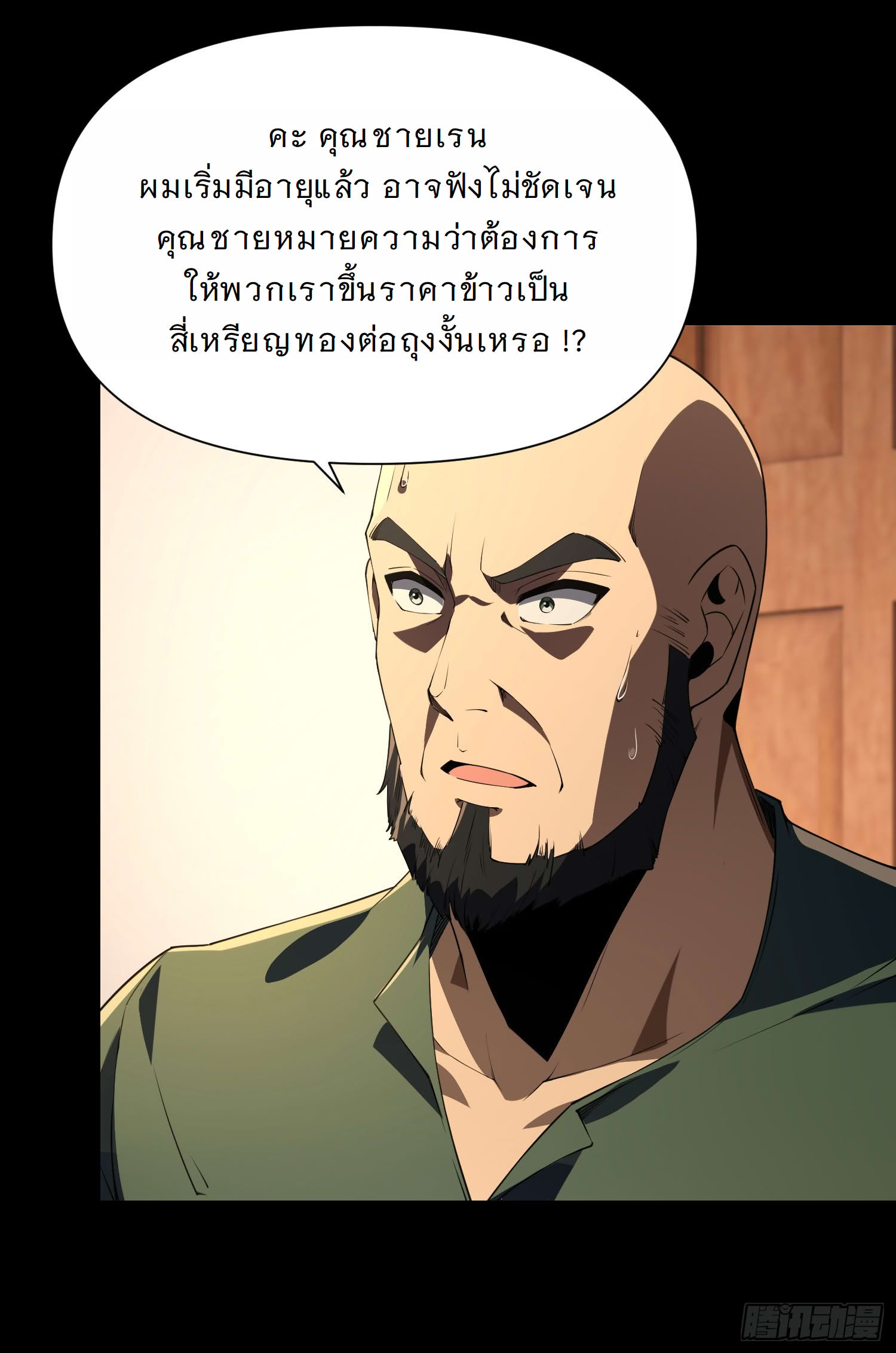 Forging an Industrial Empire in a Magical World ตอนที่ 12 - Kuromanganow