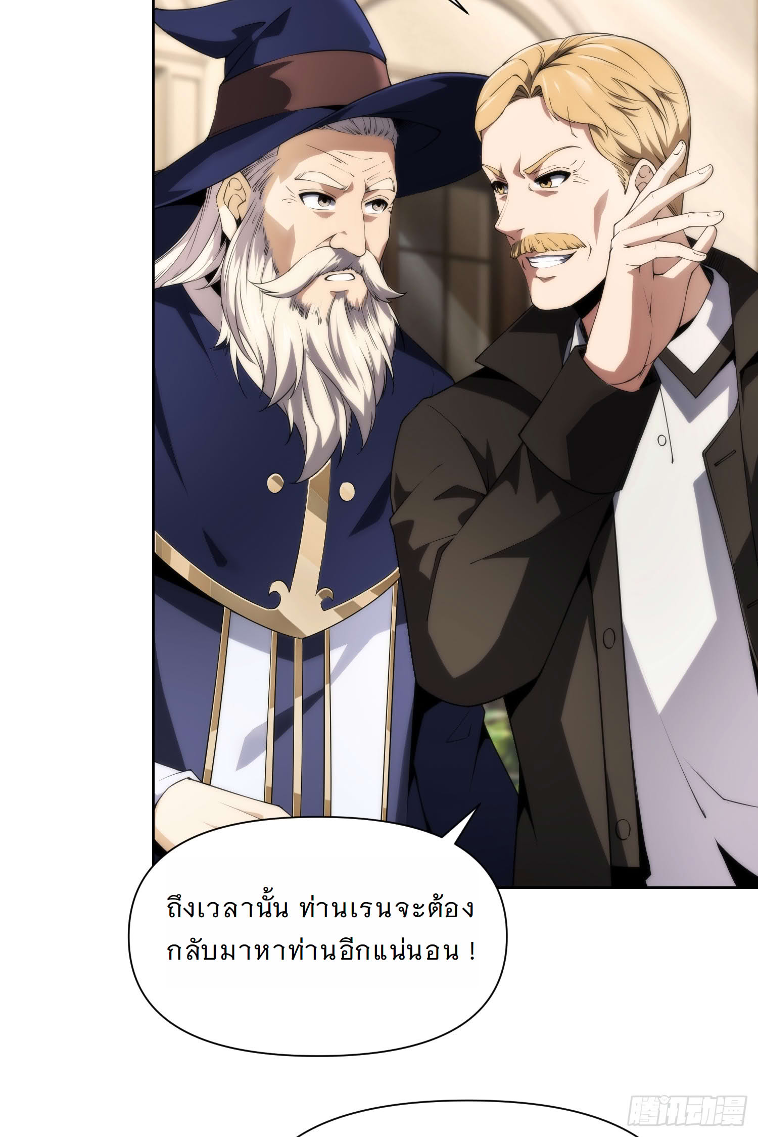 Forging an Industrial Empire in a Magical World ตอนที่ 7 - Kuromanganow