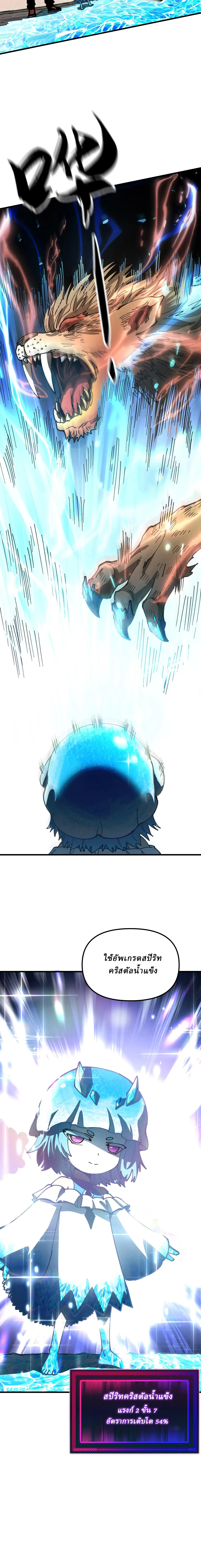 Global Beast Tamer I Can See the Path of Evolution ผู้ฝึกสัตว์อสูรระดับ
