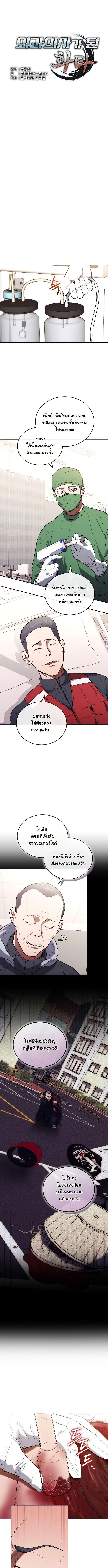 Hua Tuo Becomes a Surgeon หมอเทวดาข้ามภพ ตอนที่ 16 - Kuromanganow