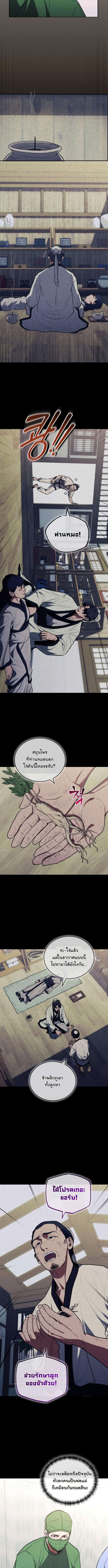 Hua Tuo Becomes a Surgeon หมอเทวดาข้ามภพ ตอนที่ 16 - Kuromanganow