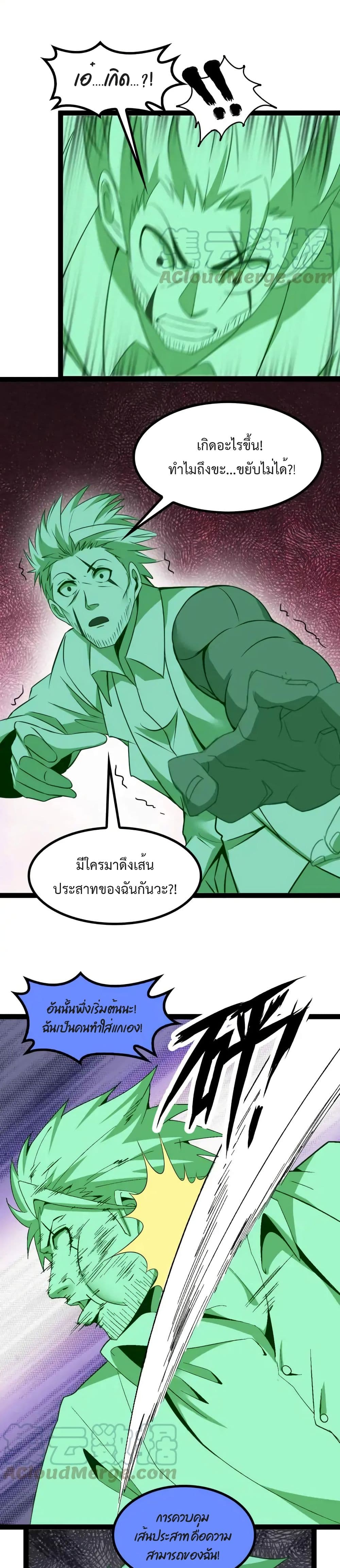 Invincible Genius I Am an Invincible Genius ตอนที่ 128 - Kuromanganow