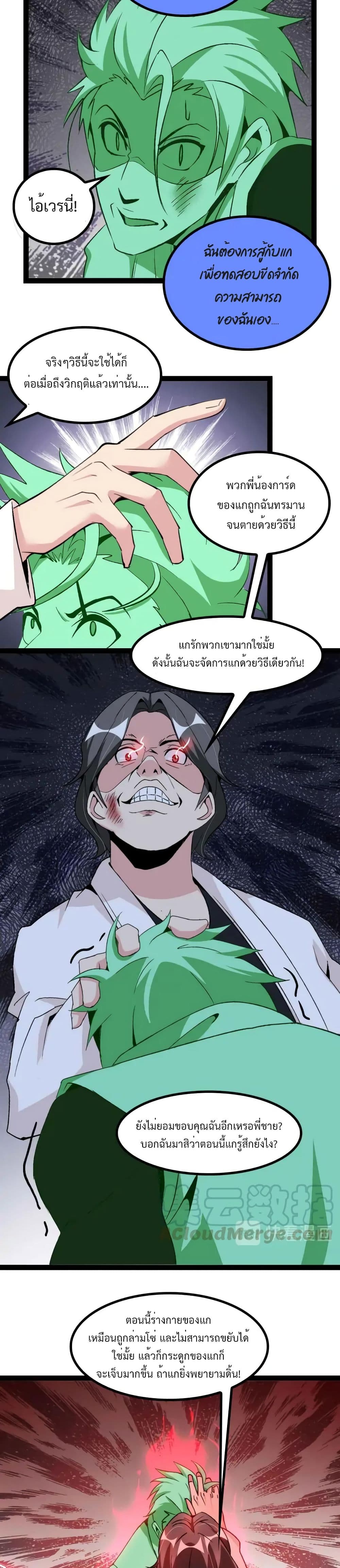 Invincible Genius I Am an Invincible Genius ตอนที่ 128 - Kuromanganow