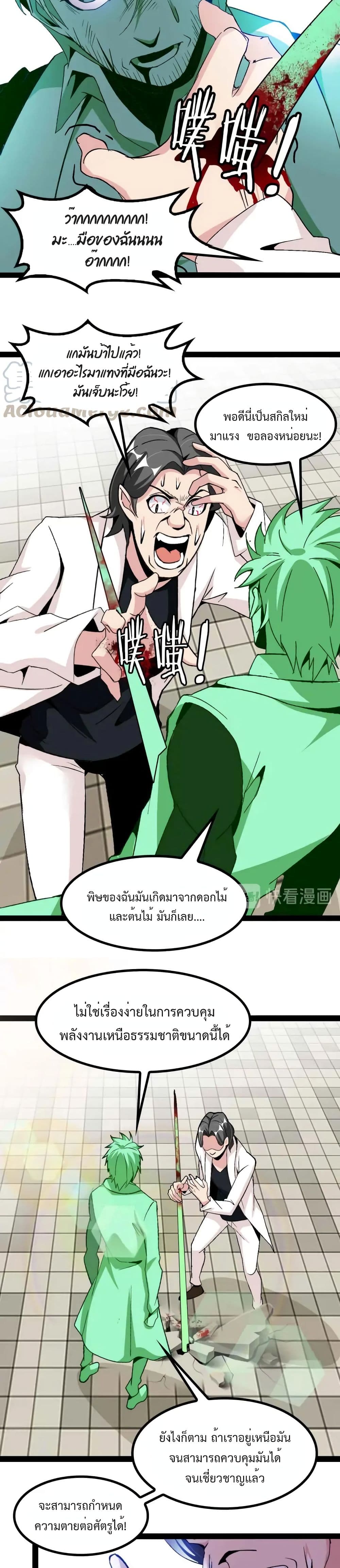 Invincible Genius I Am an Invincible Genius ตอนที่ 128 - Kuromanganow