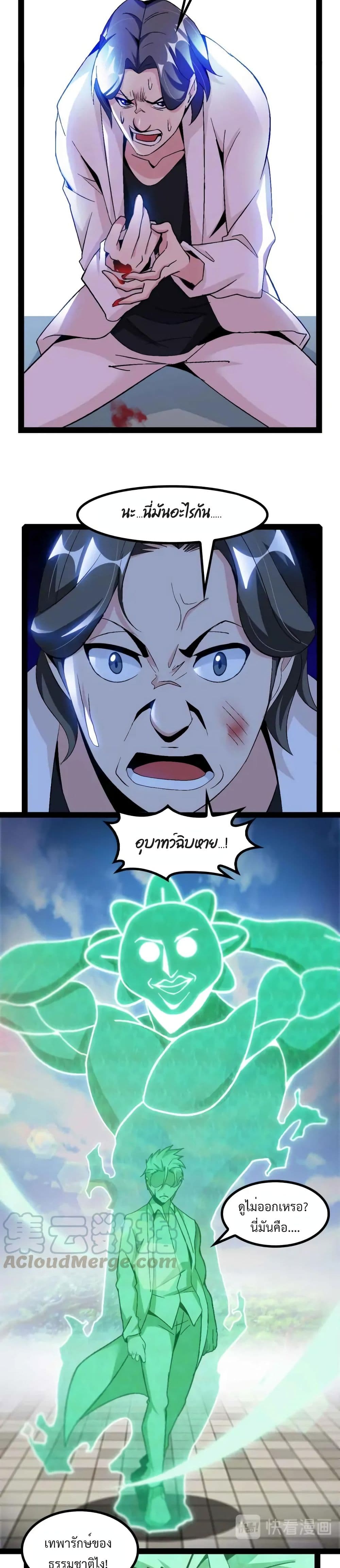 Invincible Genius I Am an Invincible Genius ตอนที่ 128 - Kuromanganow