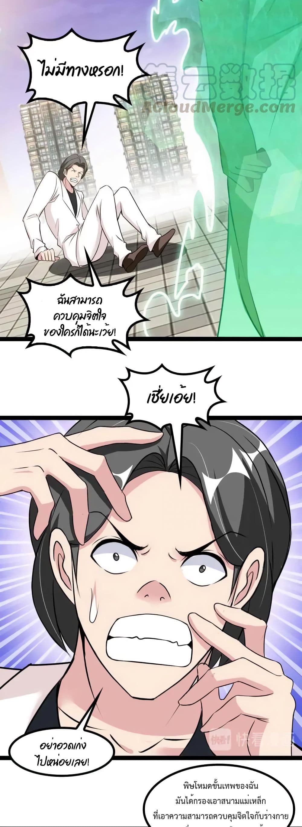 Invincible Genius I Am an Invincible Genius ตอนที่ 129 - Kuromanganow