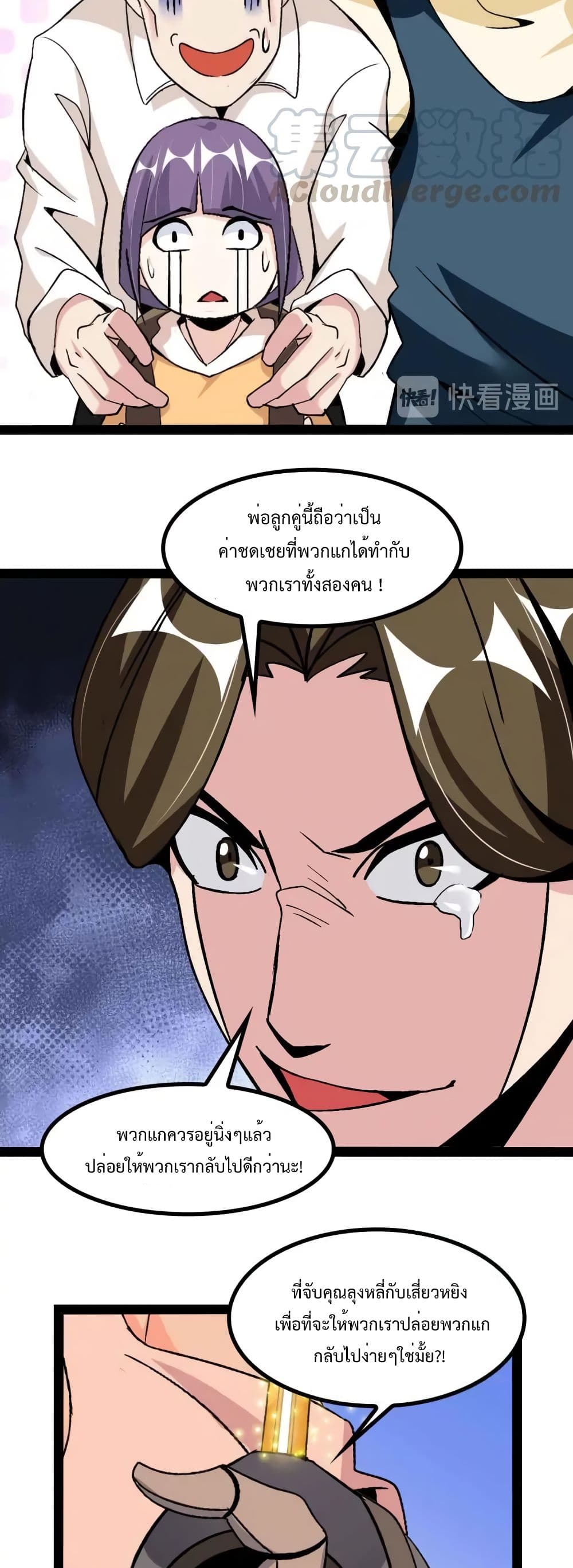 Invincible Genius I Am an Invincible Genius ตอนที่ 129 - Kuromanganow