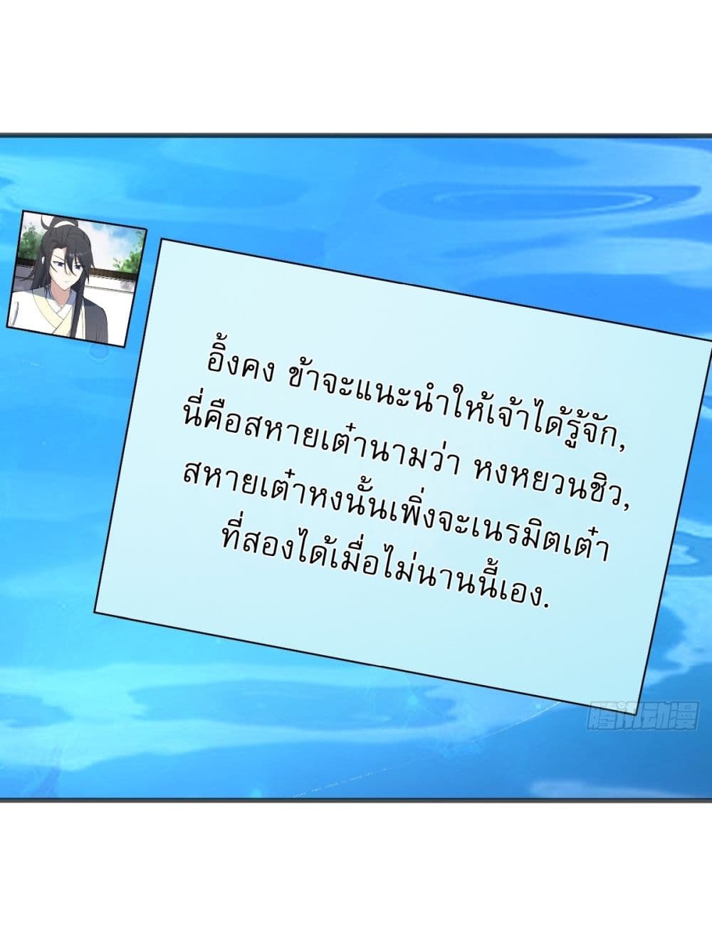 Invincible After a Hundred Years of Seclusion เก็บตัวร้อยปี จากนี้พี่ขอ ...