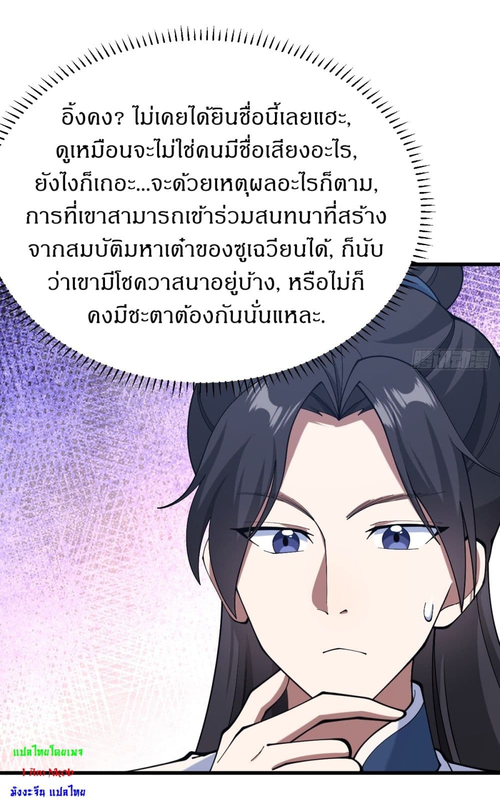 Invincible After a Hundred Years of Seclusion เก็บตัวร้อยปี จากนี้พี่ขอ ...