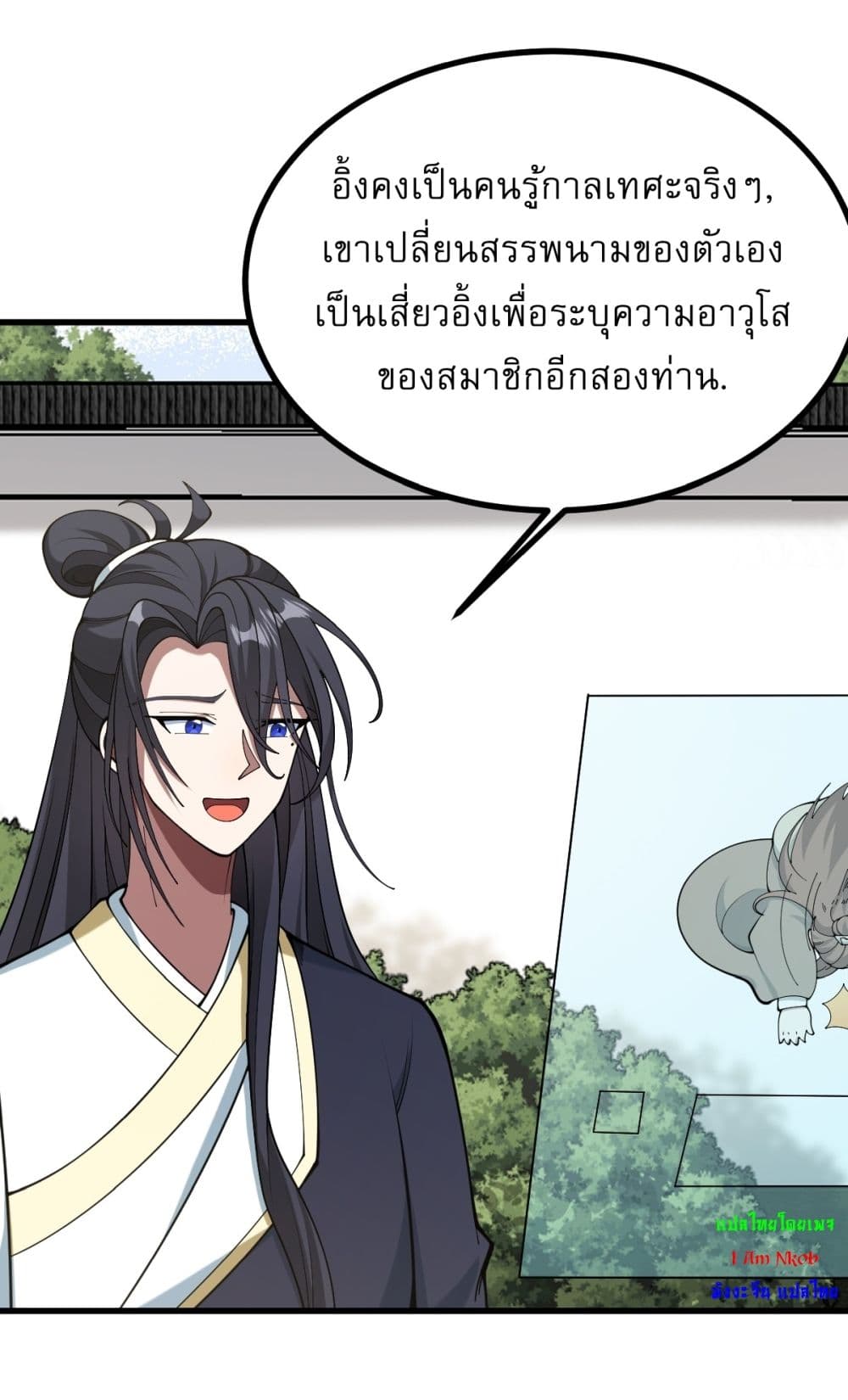 Invincible After a Hundred Years of Seclusion เก็บตัวร้อยปี จากนี้พี่ขอ ...