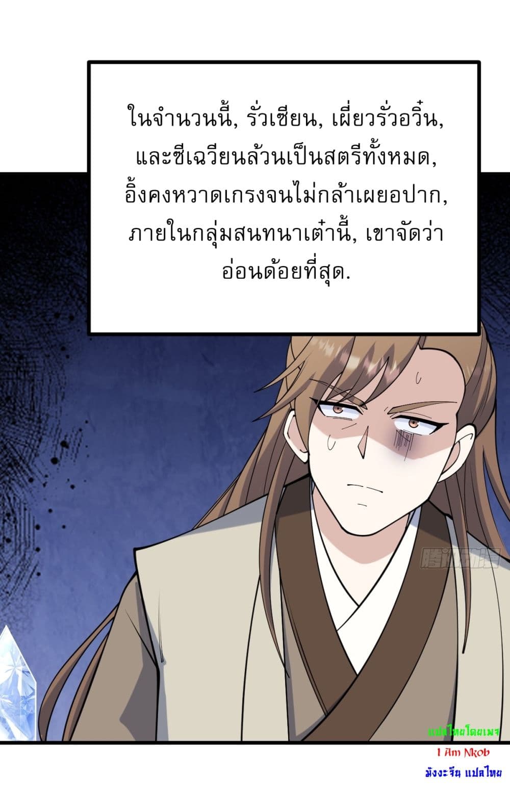 Invincible After a Hundred Years of Seclusion เก็บตัวร้อยปี จากนี้พี่ขอ ...