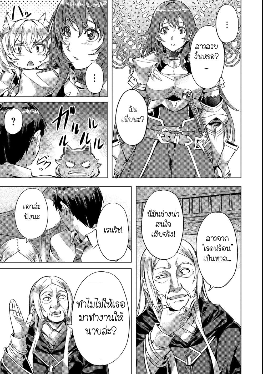 Isekai de Slow Life wo Ganbou ตอนที่ 4 Kuromanganow