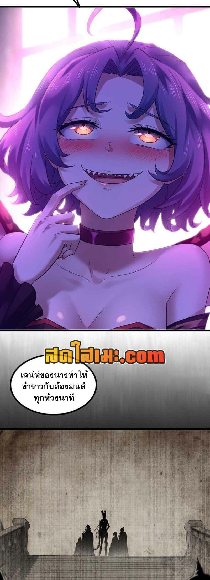 My Wife Is a Demon Queen ภรรยาของฉันเป็นราชินีปีศาจ ตอนที่ 336 ...