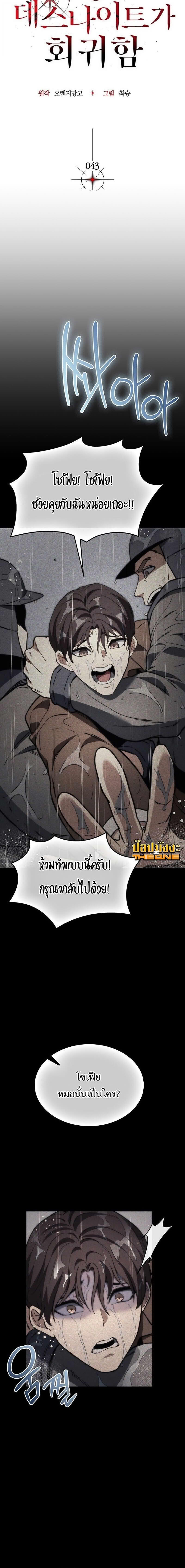 Return Of The Apocalypse Class Death Knight ตอนที่ 43 Kuromanganow
