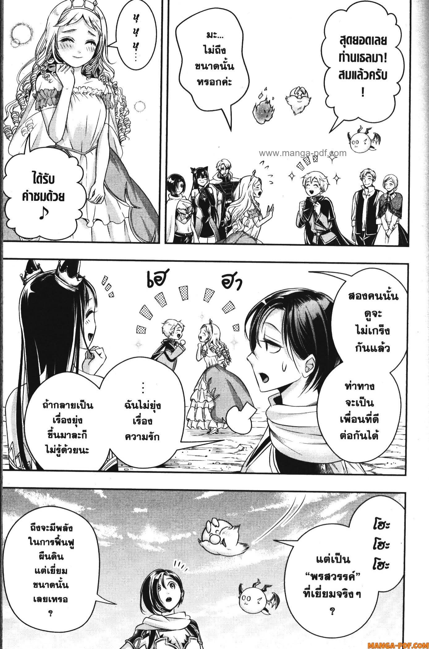 Shitsugyou Kenja no Nariagari ตอนที่ 92 - Kuromanganow