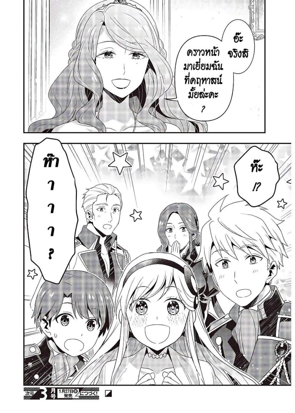 Tanaka Family Reincarnates ตอนที่ 6 - Kuromanganow