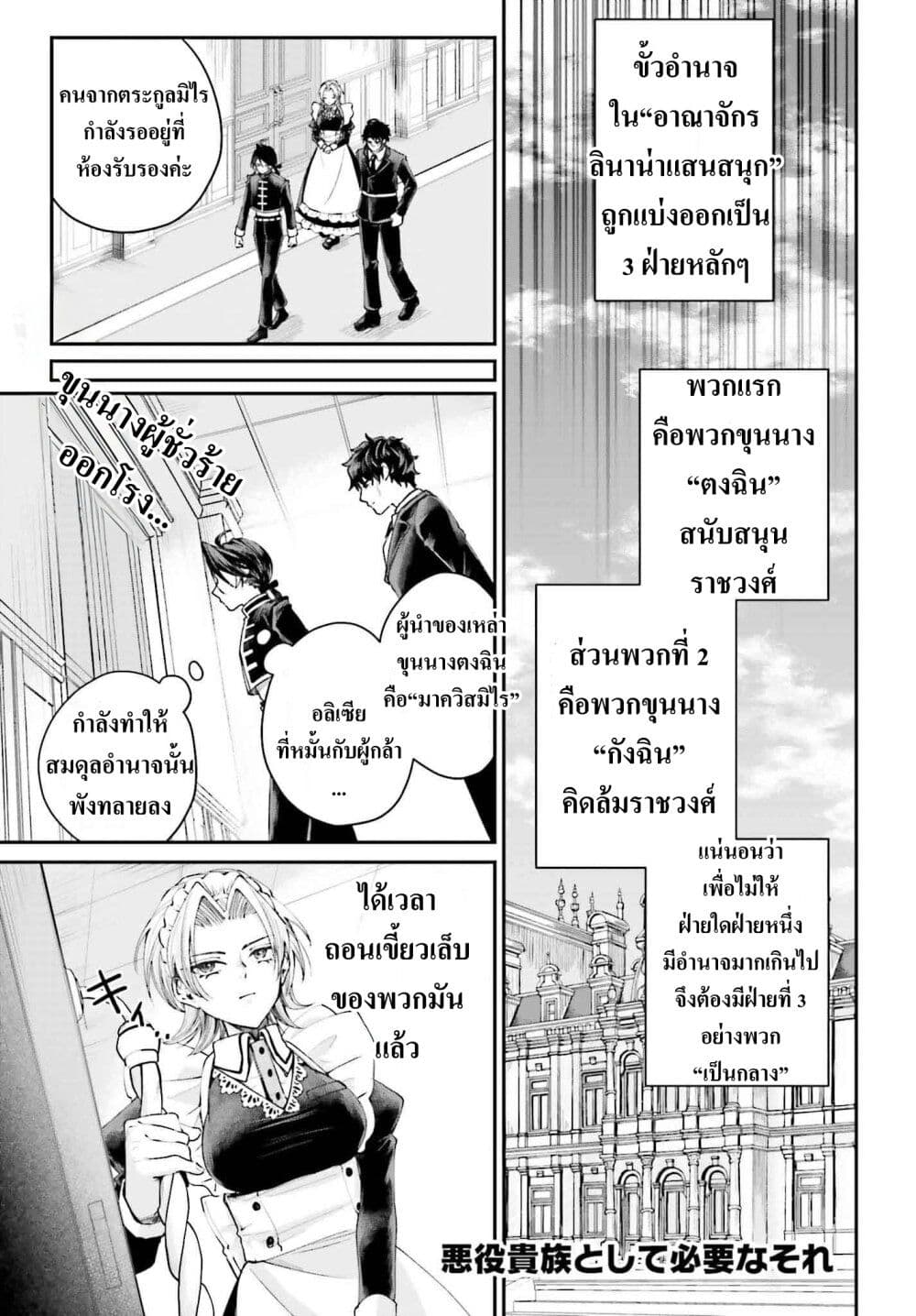 That Is Needed for a Villainous Aristocrat ตอนที่ 15 Kuromanganow