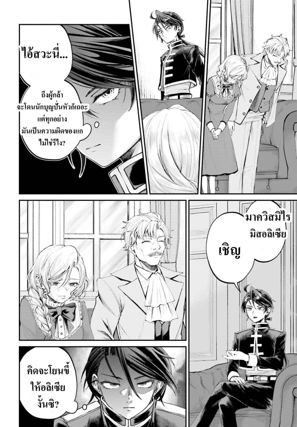 That Is Needed for a Villainous Aristocrat ตอนที่ 15 Kuromanganow