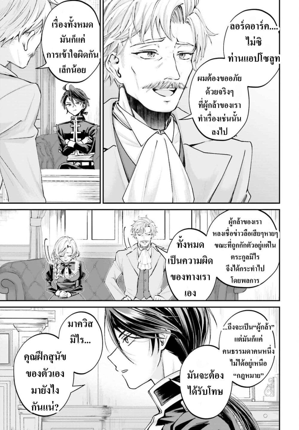 That Is Needed for a Villainous Aristocrat ตอนที่ 15 Kuromanganow