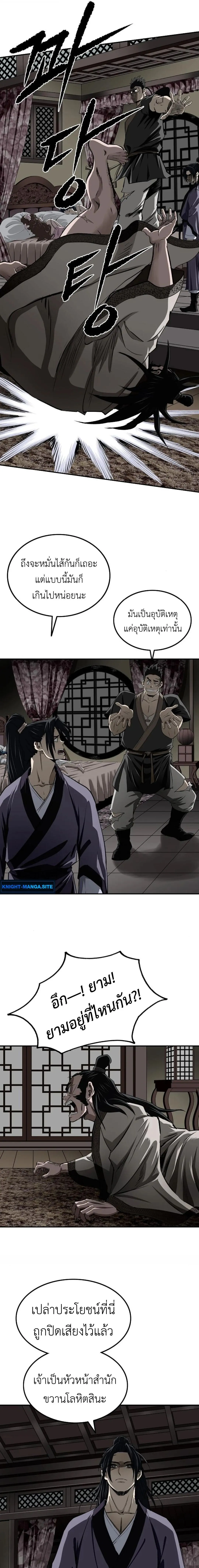 The Supreme Demonic Sword กระบี่มารอันดับหนึ่ง ตอนที่ 19 Kuromanganow