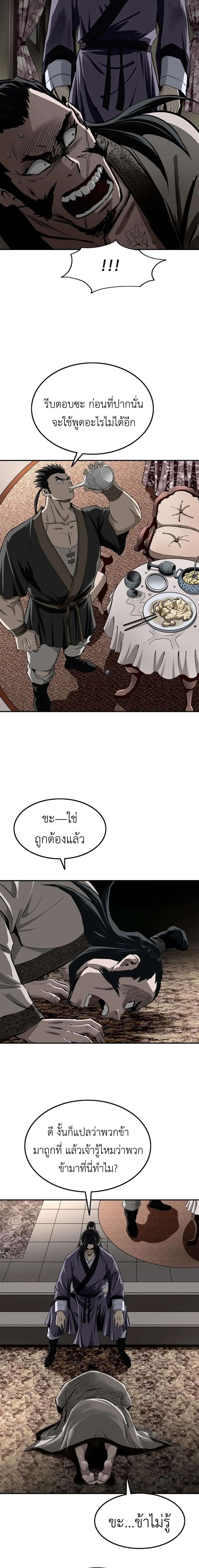 The Supreme Demonic Sword กระบี่มารอันดับหนึ่ง ตอนที่ 19 Kuromanganow