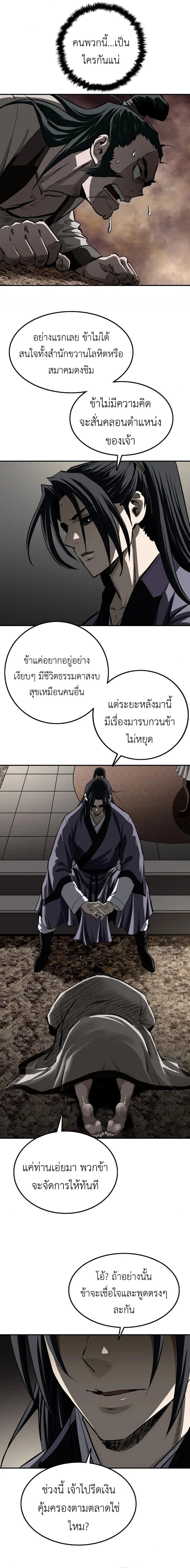 The Supreme Demonic Sword กระบี่มารอันดับหนึ่ง ตอนที่ 19 Kuromanganow