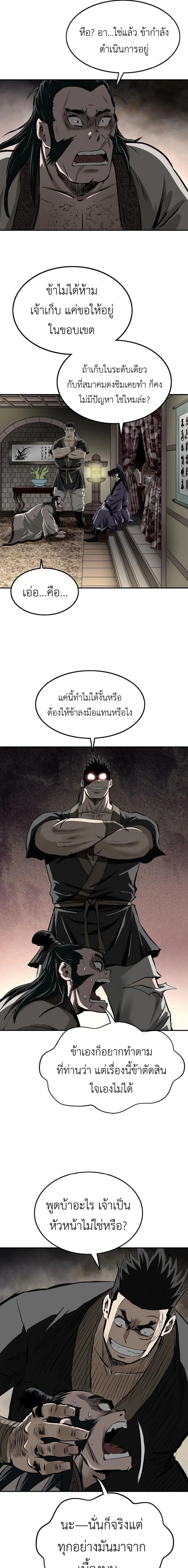 The Supreme Demonic Sword กระบี่มารอันดับหนึ่ง ตอนที่ 19 Kuromanganow