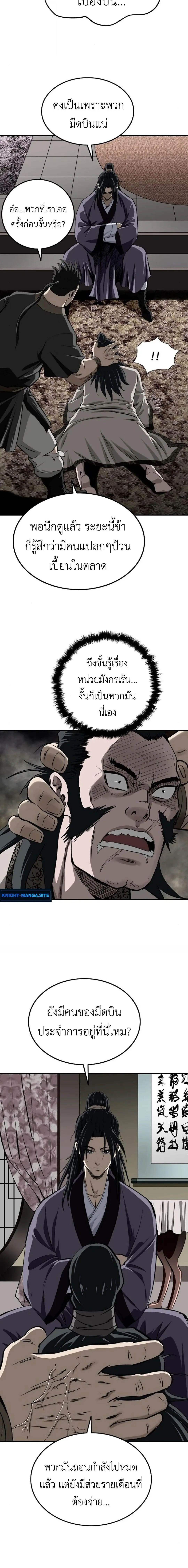 The Supreme Demonic Sword กระบี่มารอันดับหนึ่ง ตอนที่ 19 Kuromanganow