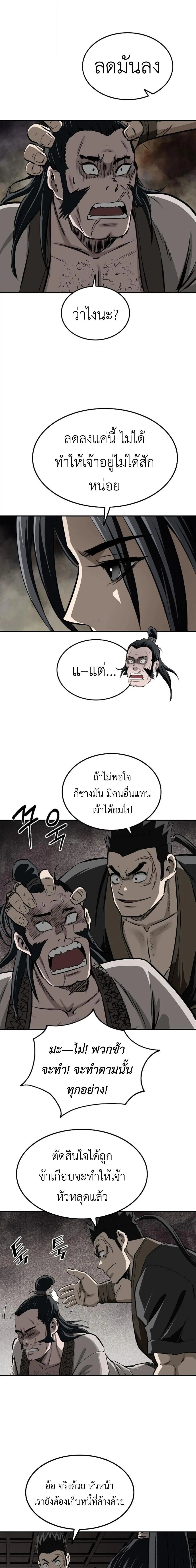 The Supreme Demonic Sword กระบี่มารอันดับหนึ่ง ตอนที่ 19 Kuromanganow
