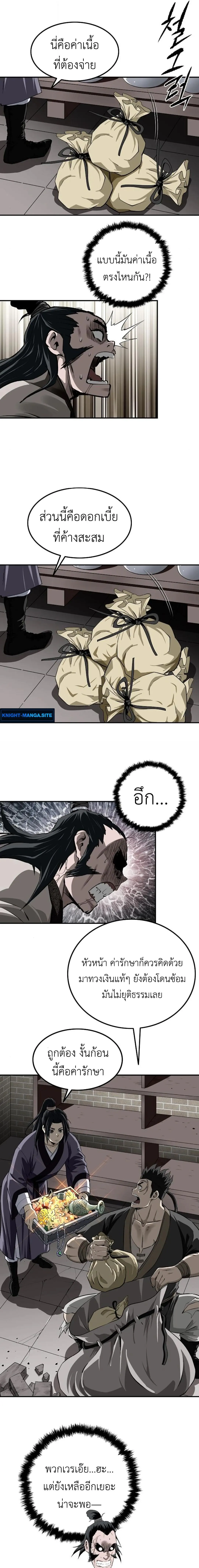 The Supreme Demonic Sword กระบี่มารอันดับหนึ่ง ตอนที่ 19 Kuromanganow