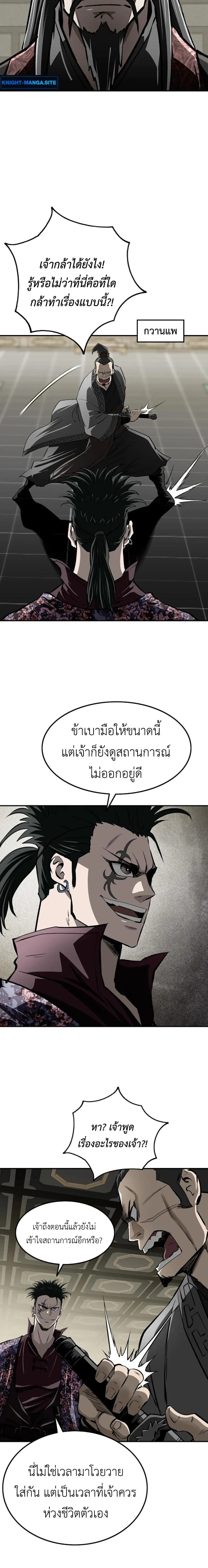 The Supreme Demonic Sword กระบี่มารอันดับหนึ่ง ตอนที่ 19 Kuromanganow