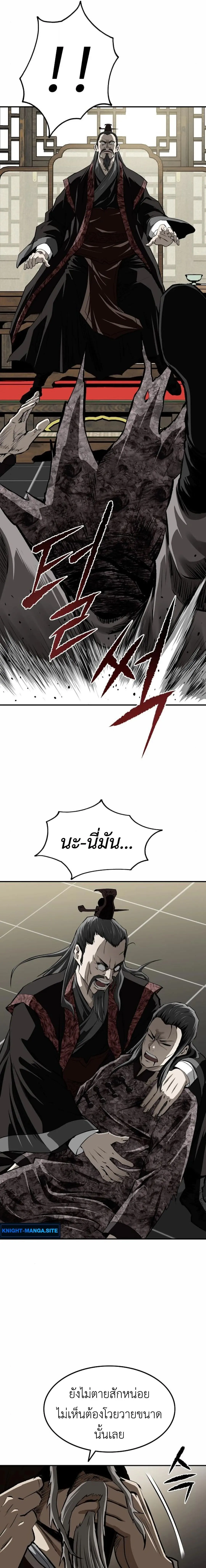 The Supreme Demonic Sword กระบี่มารอันดับหนึ่ง ตอนที่ 19 Kuromanganow