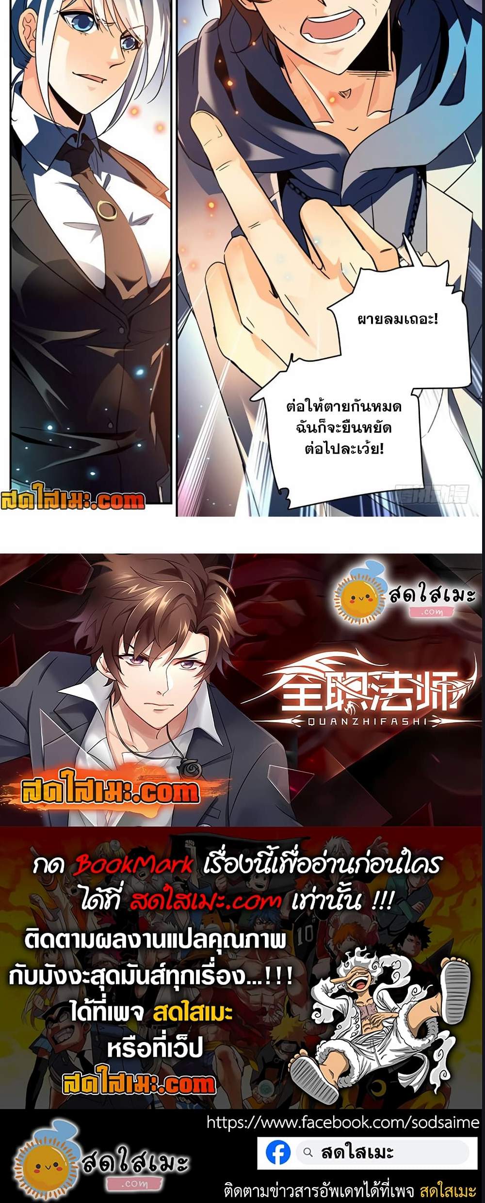 Versatile Mage เซียนจอมเวทย์เต็มพิกัด ตอนที่ 247 - Kuromanganow
